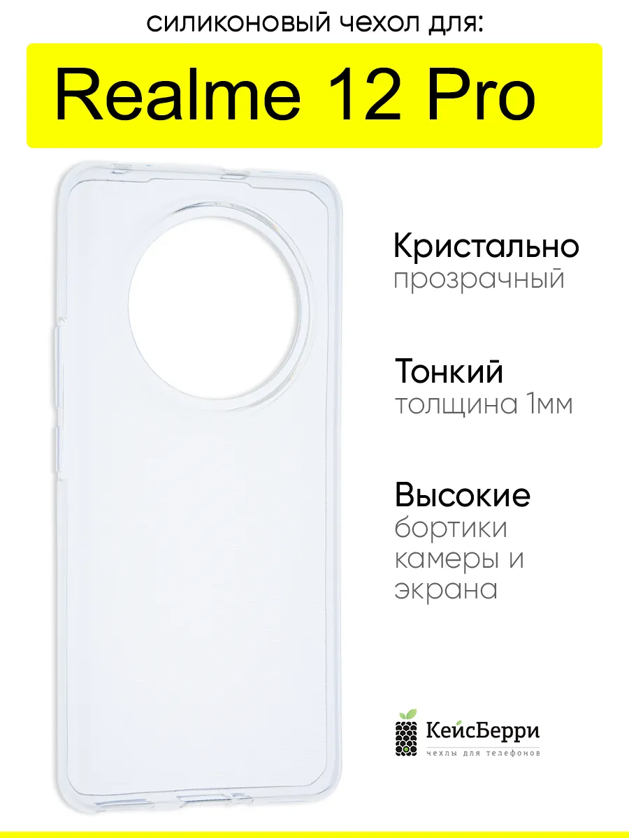 Чехол для Realme 12 Pro, серия Clear