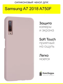 Чехол для Samsung Galaxy A7 2018 A750F, серия SiliconeCase