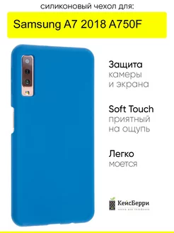 Чехол для Samsung Galaxy A7 2018 A750F, серия SiliconeCase