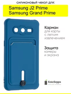 Чехол для Samsung Galaxy J2 Prime Grand Prime