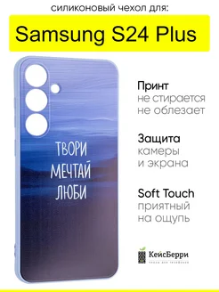 Чехол для Samsung Galaxy S24 Plus, серия Soft