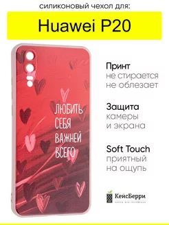 Чехол для Huawei P20, серия Soft