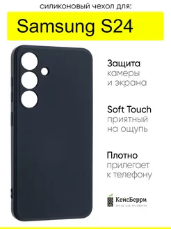 Чехол для Samsung Galaxy S24, серия Soft