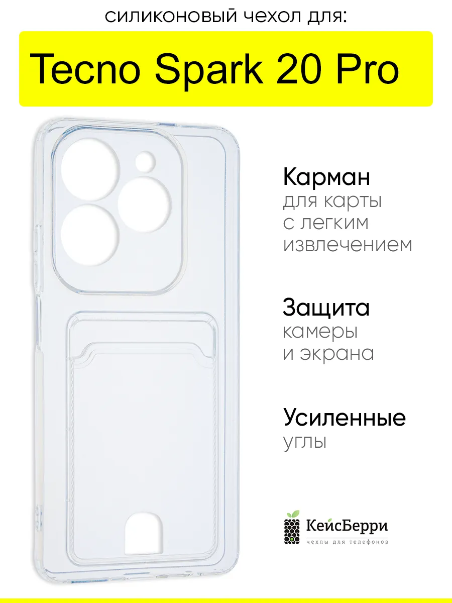 Чехол для Tecno Spark 20 Pro, серия Cardhold