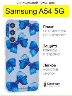 Чехол для Samsung Galaxy A54 5G, серия Clear