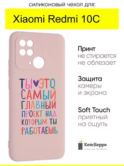 Чехол для Xiaomi Redmi 10C, серия Soft