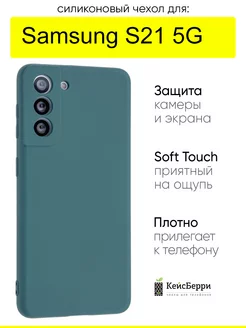 Чехол для Samsung Galaxy S21 5G, серия Soft