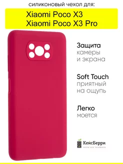 Чехол для Xiaomi Poco X3 (Pro), серия SiliconeCase