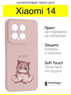 Чехол для Xiaomi 14, серия Soft КейсБерри 242183101 купить за 405 ₽ в интернет-магазине Wildberries