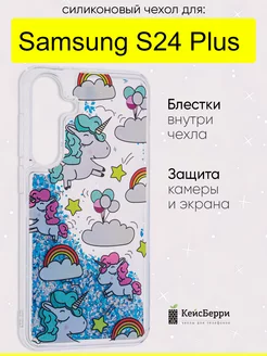 Чехол для Samsung Galaxy S24 Plus, серия Brilliant