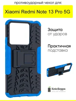 Чехол для Xiaomi Redmi Note 13 Pro 5G, серия Antishock КейсБерри 242183166 купить за 151 ₽ в интернет-магазине Wildberries