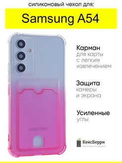 Чехол для Samsung Galaxy A54, серия Card Case