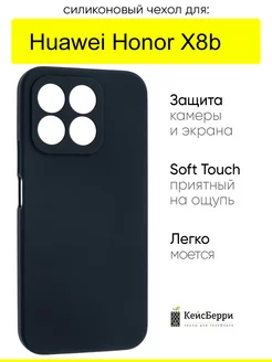 Чехол для Huawei Honor X8b, серия SiliconeCase