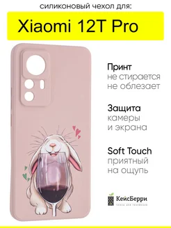 Чехол для Xiaomi 12T Pro, серия Soft