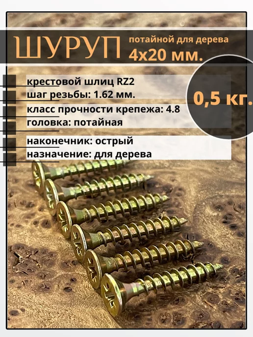 23 Болта Крепёж Шуруп саморез потайной для дерева 6х100 ЖЦ, 100 шт, 4x20, 500 г