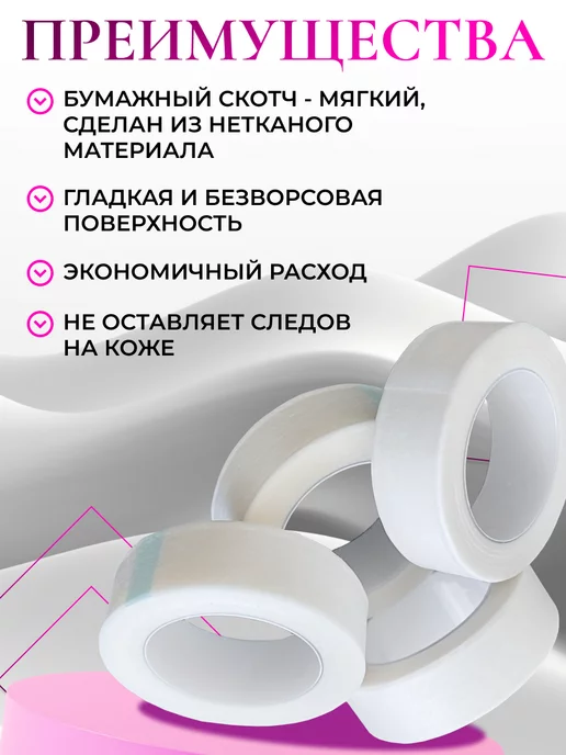 BTmarket Набор скотчей для наращивания ресниц, 4 шт, фото 2