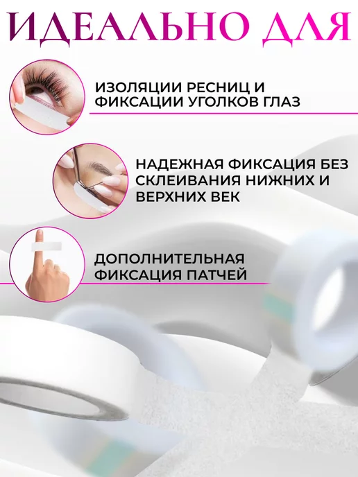 BTmarket Набор скотчей для наращивания ресниц, 4 шт, фото 4