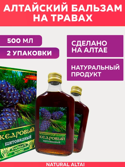 Natural Altai Алтайский бальзам, 500 мл, 2 шт