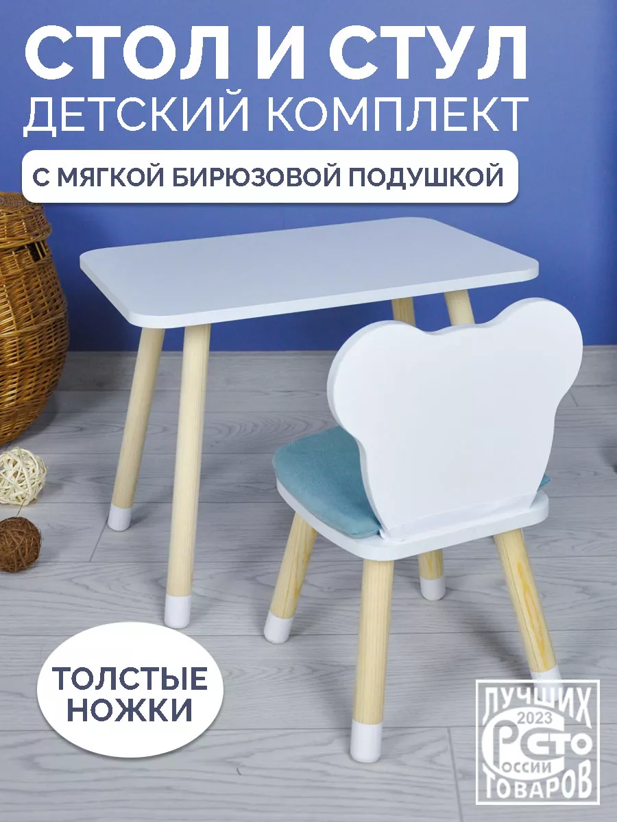 Детский стол и стул с мягкой подушкой