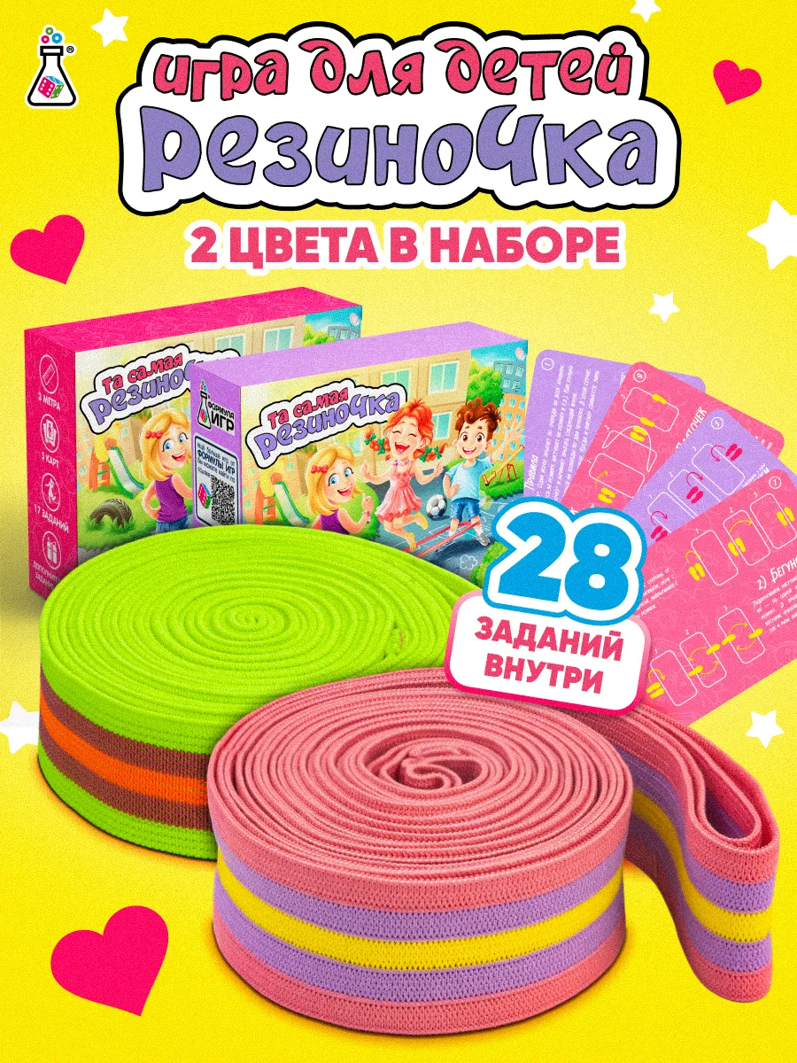 Летняя игра резиночка для прыжков 2шт для детей на улице