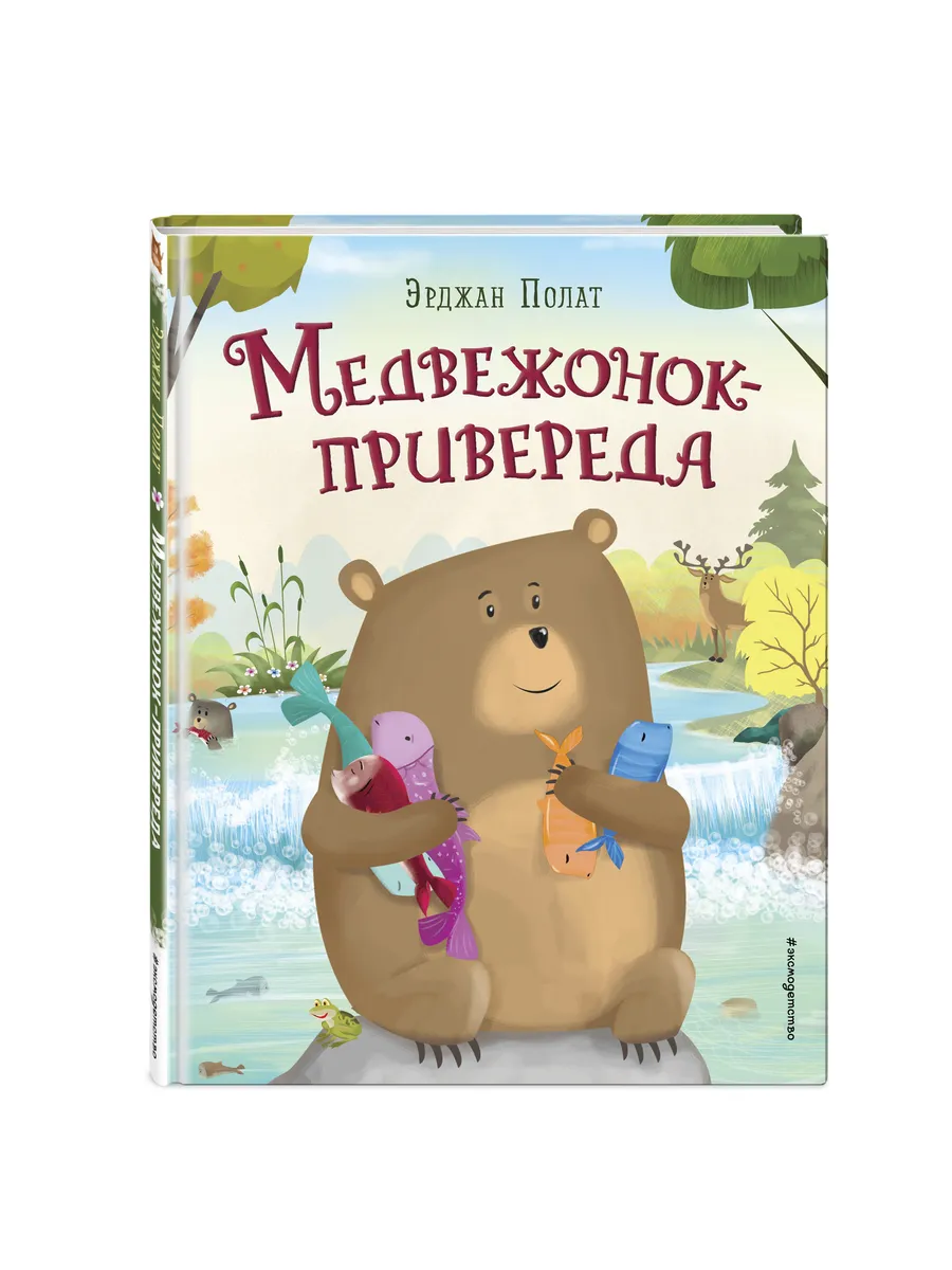 Медвежонок - привереда (ил. автора)