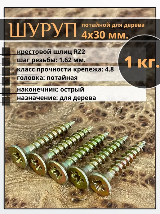 23 Болта Крепёж Шуруп саморез потайной для дерева 6х100 ЖЦ, 100 шт, 4x30, 1 кг