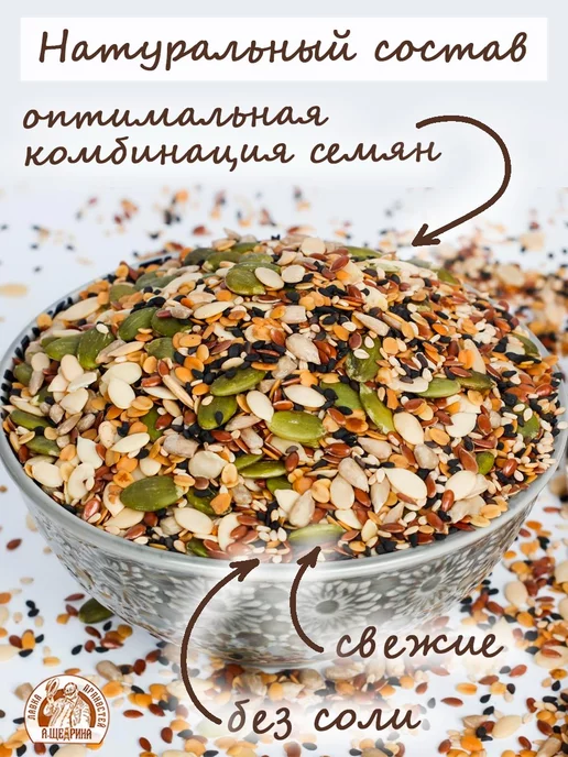Лавка пряностей А. Щедрина Смесь семян для салатов и выпечки, 400 г, 400 г, фото 2