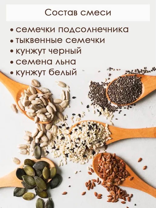 Лавка пряностей А. Щедрина Смесь семян для салатов и выпечки, 400 г, 400 г, фото 3