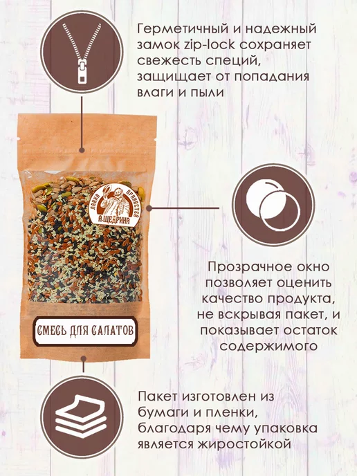 Лавка пряностей А. Щедрина Смесь семян для салатов и выпечки, 400 г, 400 г, фото 4