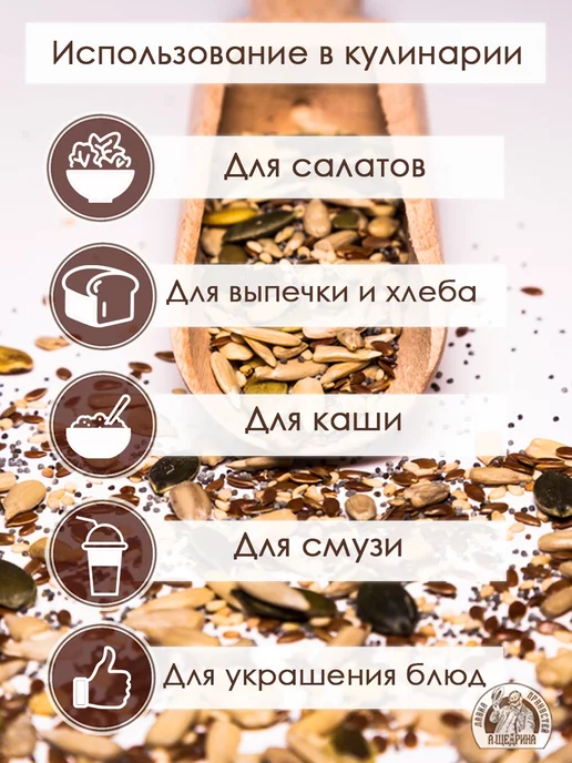 Лавка пряностей А. Щедрина Смесь семян для салатов и выпечки, 400 г, 400 г, фото 5