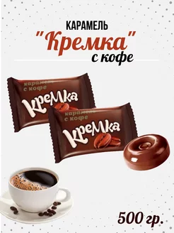 Карамель "Кремка" с кофе KDV 242188443 купить за 249 ₽ в интернет-магазине Wildberries