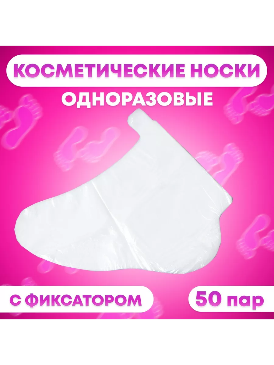 Носочки для педикюра...