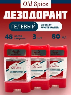 Мужской гелевый дезодорант стик whitewater 3 x 80 гр OLD SPICE 242188955 купить за 671 ₽ в интернет-магазине Wildberries