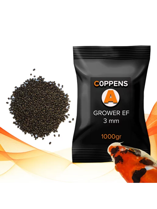Coppens GROWER EF 3мм, 500гр - корм для крупной рыбы, 1 кг