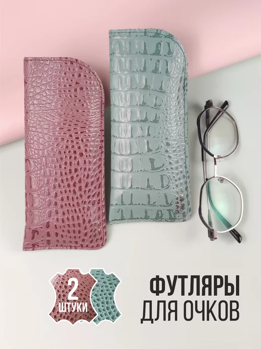 Smart Folder Футляр для очков кожаный 2 штуки, зеленый