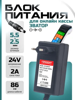 Сетевой блок питания 24V 2A 5.5x2.5