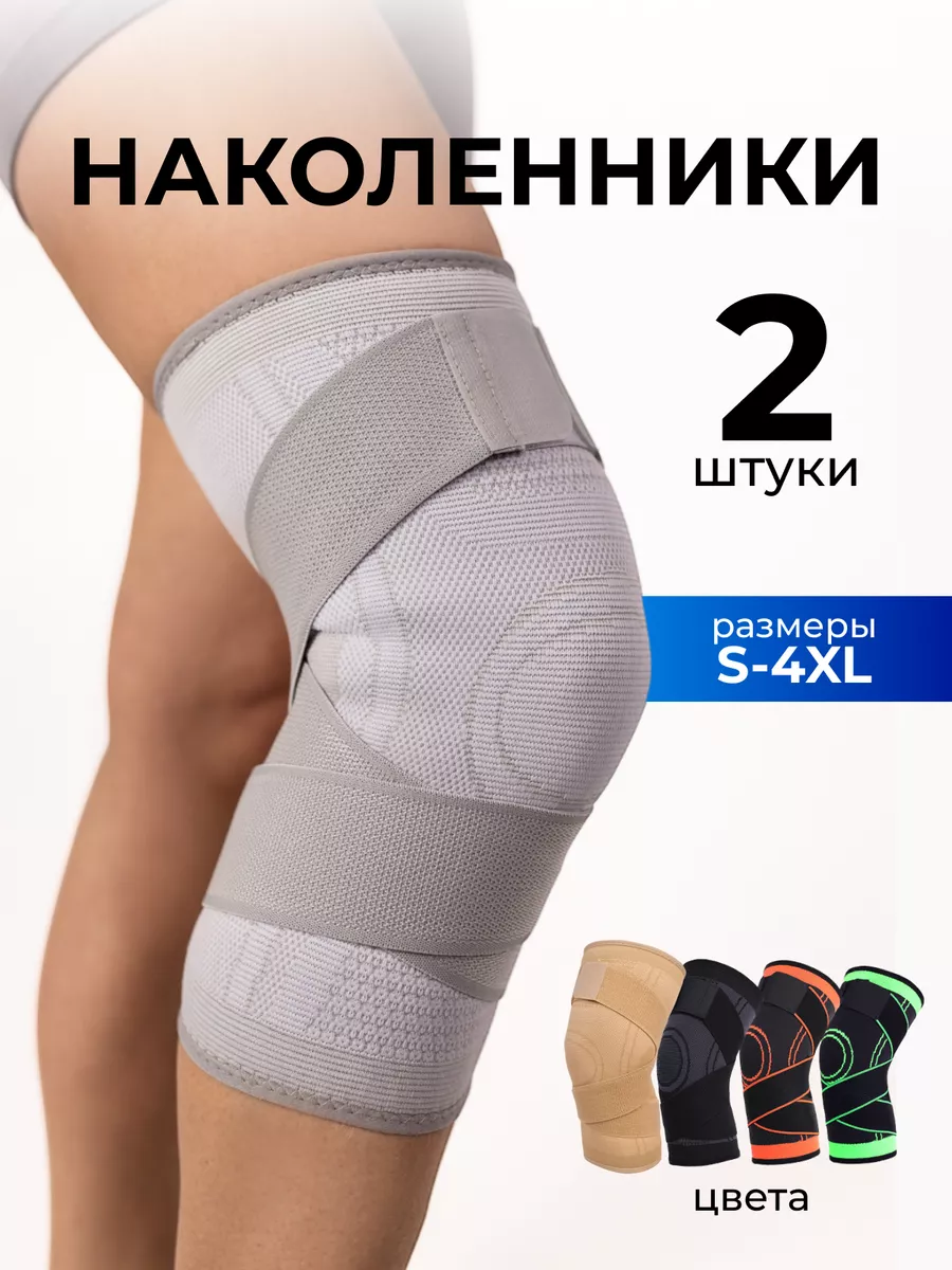 Наколенники для суставов...