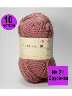 Пряжа Детская новинка 10 штук Пехорка 242191979 купить за 729 ₽ в интернет-магазине Wildberries