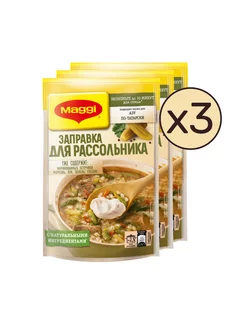 Заправка для рассольника Maggi 200г 3 шт Maggi 242192073 купить за 471 ₽ в интернет-магазине Wildberries