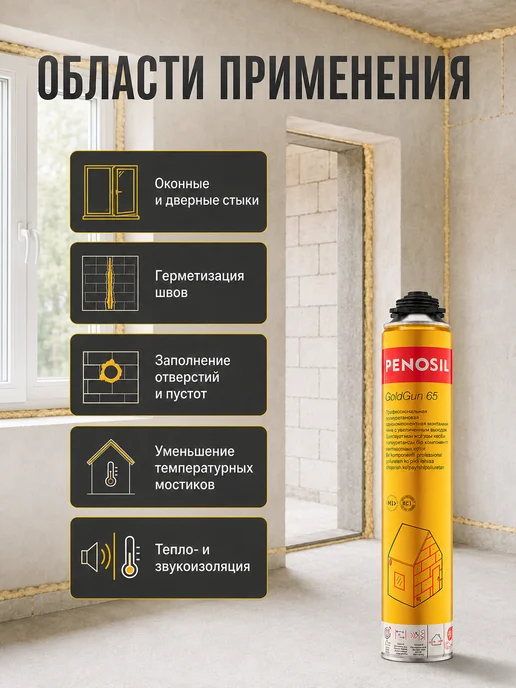 Penosil Монтажная пена Gold Gun 65, лето, 875 мл, 875 мл, фото 3