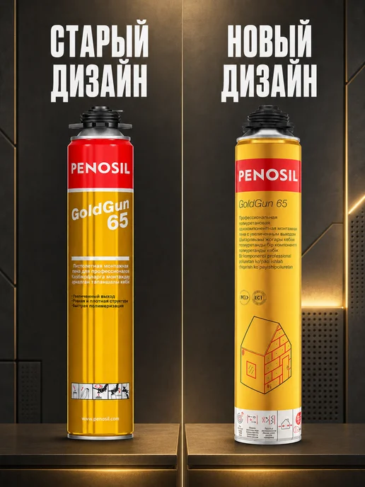 Penosil Монтажная пена Gold Gun 65, лето, 875 мл, 875 мл, фото 4