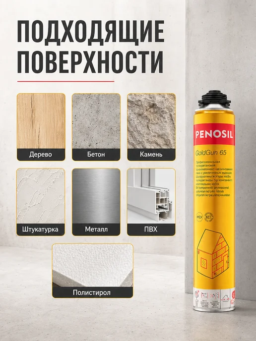 Penosil Монтажная пена Gold Gun 65, лето, 875 мл, 875 мл, фото 5