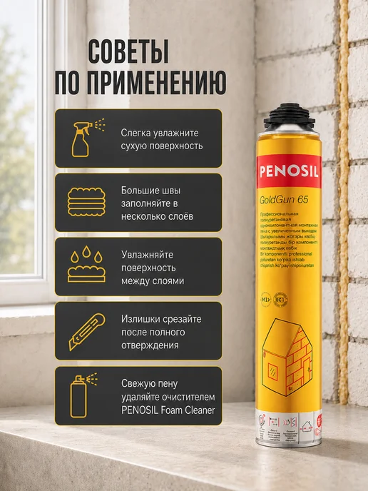 Penosil Монтажная пена Gold Gun 65, лето, 875 мл, 875 мл, фото 6