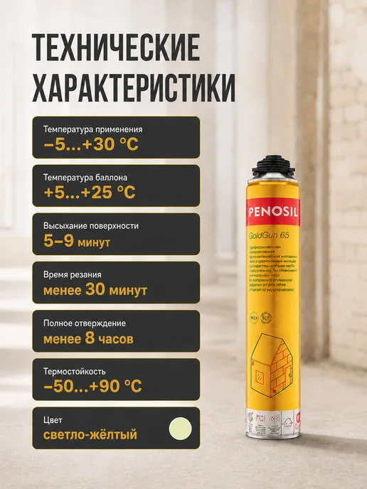 Penosil Монтажная пена Gold Gun 65, лето, 875 мл, 875 мл, фото 8