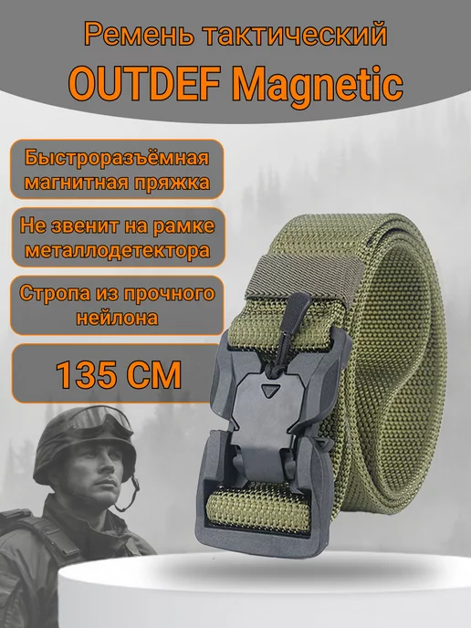 OUTDEF Тактический ремень Magnetic с магнитной пряжкой, зеленый