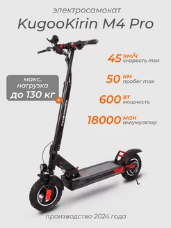 Электросамокат взрослый Kugoo Kirin M4 Pro 18Ah Kugoo 242192439 купить за 45 810 ₽ в интернет-магазине Wildberries