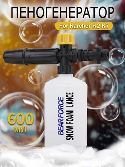 Пенная насадка пеногенератор для мойки Karcher K2-K7 BEAR FORCE 242192964 купить за 748 ₽ в интернет-магазине Wildberries