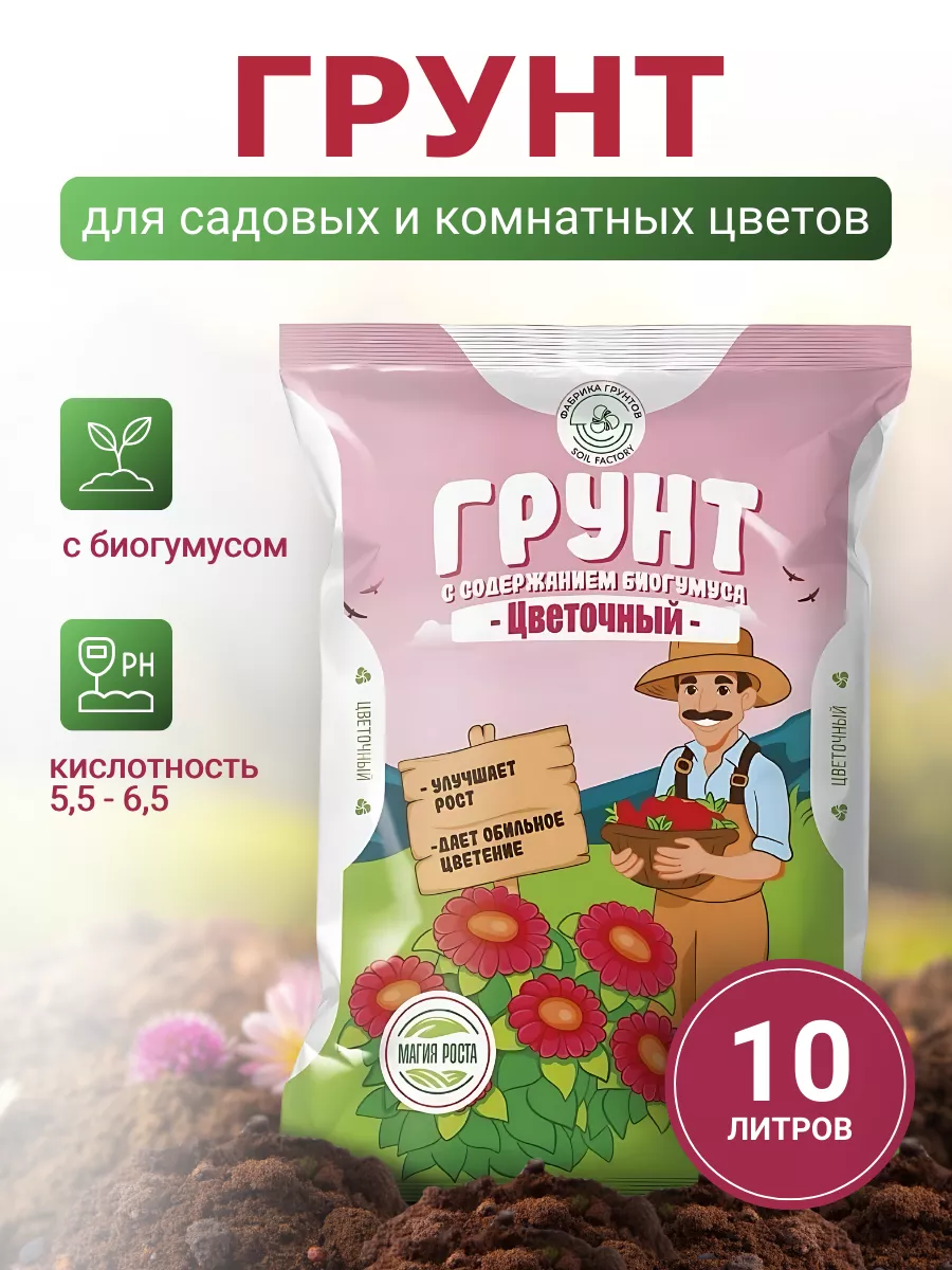 Грунт для растений...