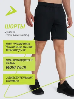 Шорты GYM Training