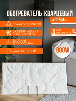 Обогреватель кварцевый 600 Вт 242194313 купить за 2 620 ₽ в интернет-магазине Wildberries